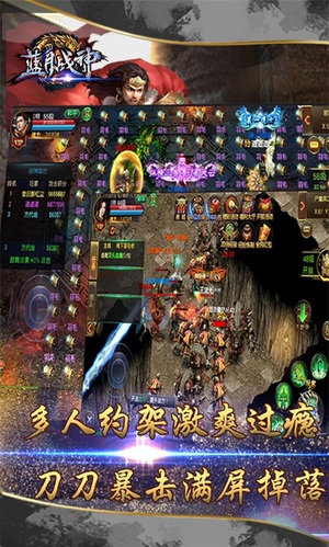 蓝月战神手游截图
