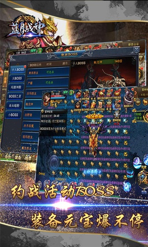 蓝月战神手游截图