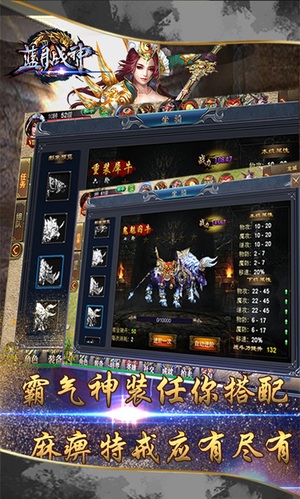 蓝月战神手游截图