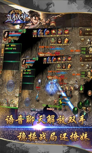 蓝月战神手游截图