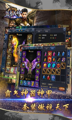 蓝月战神手游截图