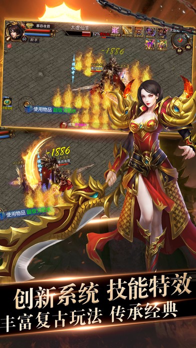 烈焰传奇手游截图