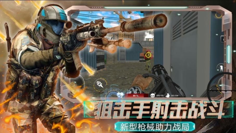 全民城市枪战手游截图
