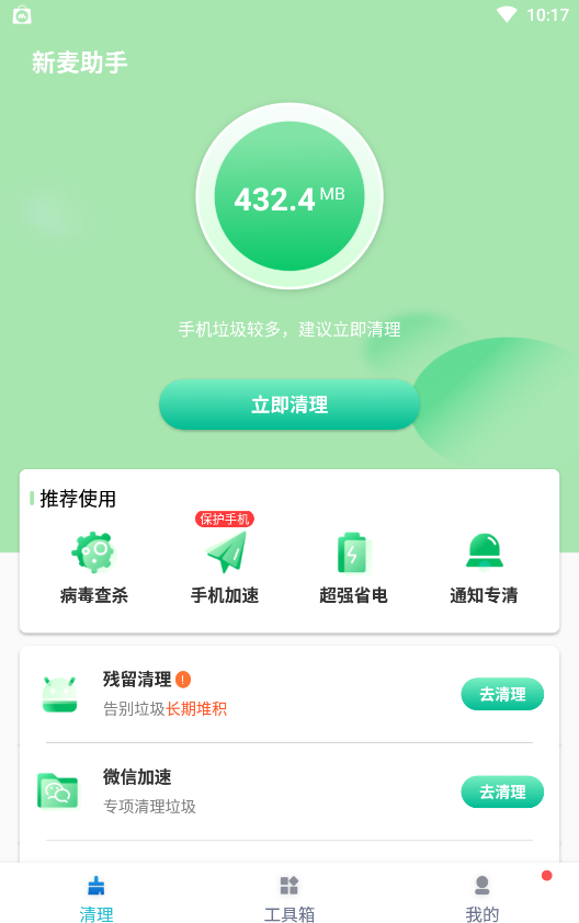 新麦助手软件截图