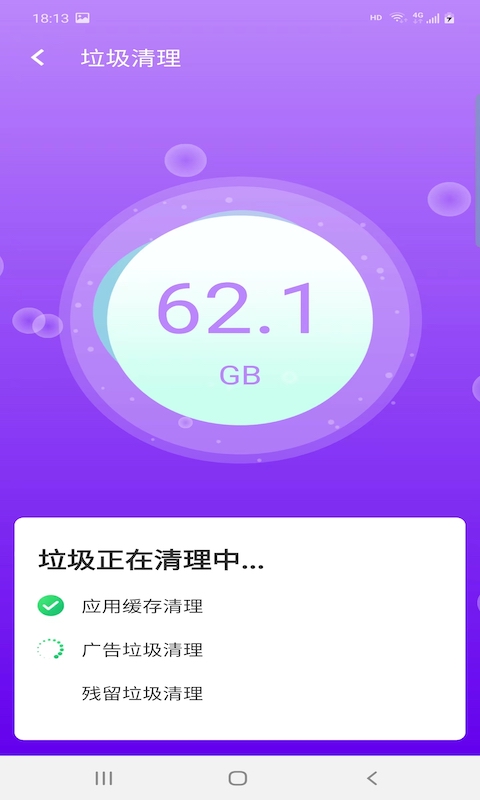爱派清理软件截图
