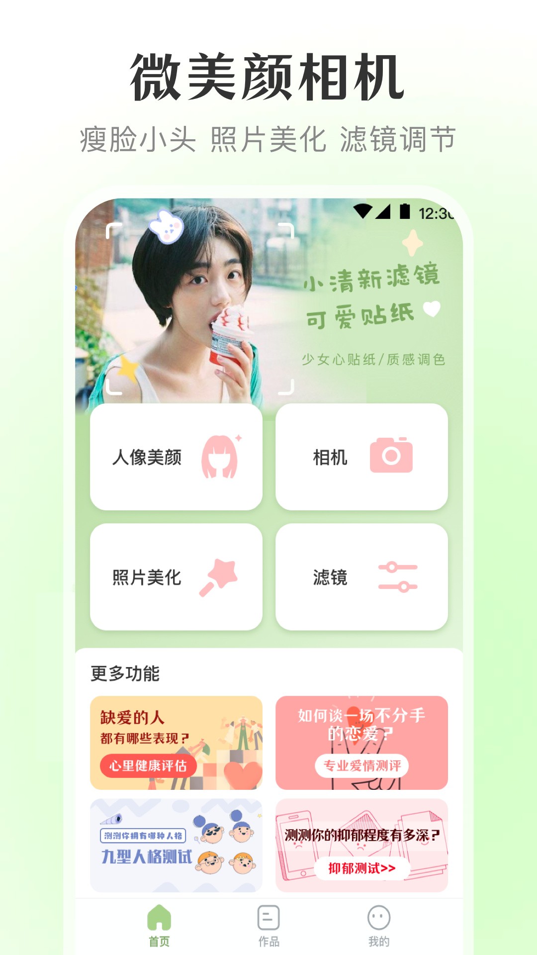 修图微美颜软件截图