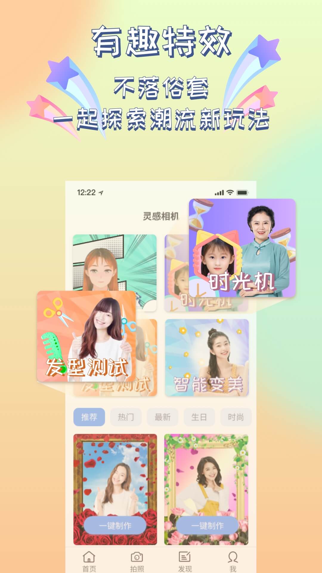 灵感相机软件截图