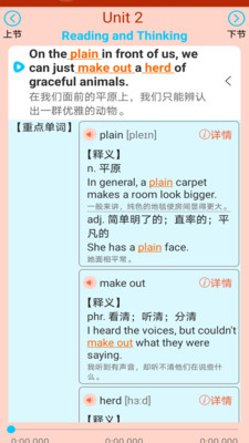 高中英语同步学软件截图
