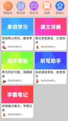 高中英语同步学软件截图