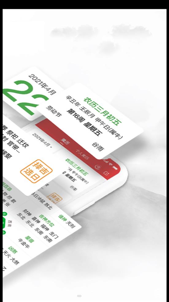 上下万年历软件截图