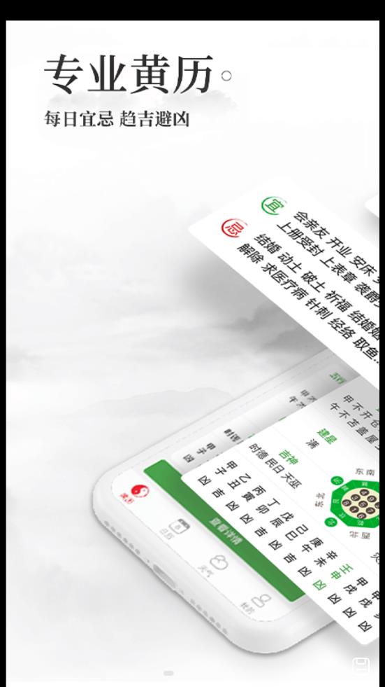 上下万年历软件截图