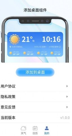 绻绻看看天气软件截图