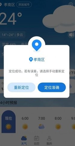 绻绻看看天气软件截图