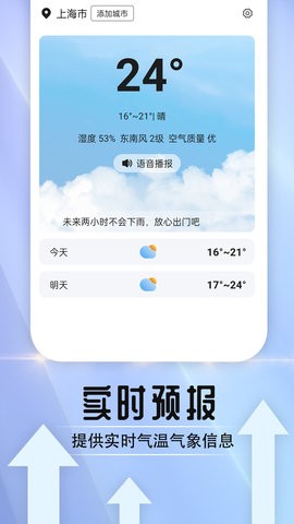 天气好伙伴软件截图