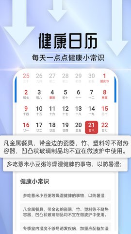 天气好伙伴软件截图