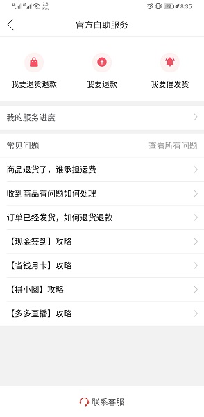 拼多多v6.42.0软件截图