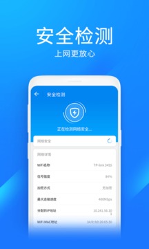 WiFi万能钥匙极速版v6.7.7软件截图