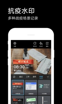 水印相机v4.0.6.633软件截图