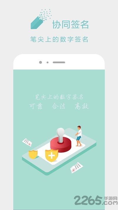 协同签名v2.0.0软件截图