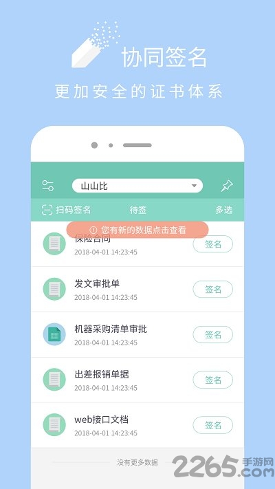 协同签名v2.0.0软件截图