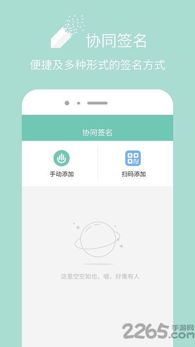 协同签名v2.0.0软件截图