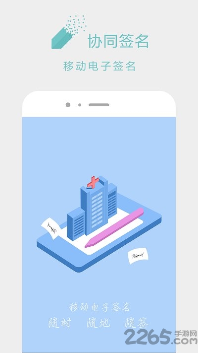 协同签名v2.0.0软件截图
