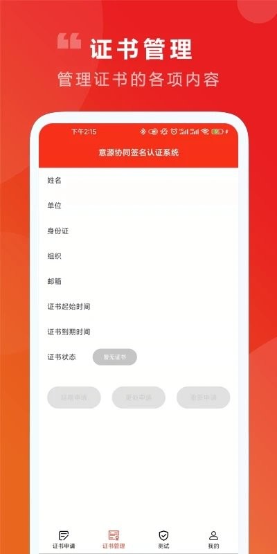 意源协同签名v2.1软件截图