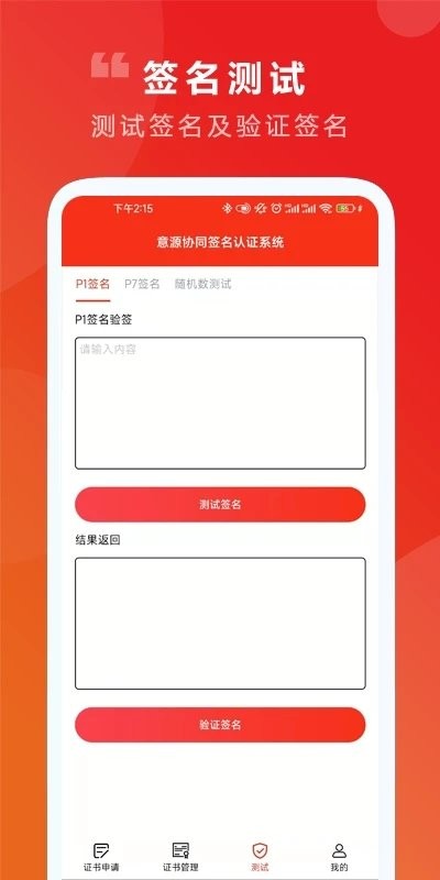 意源协同签名v2.1软件截图