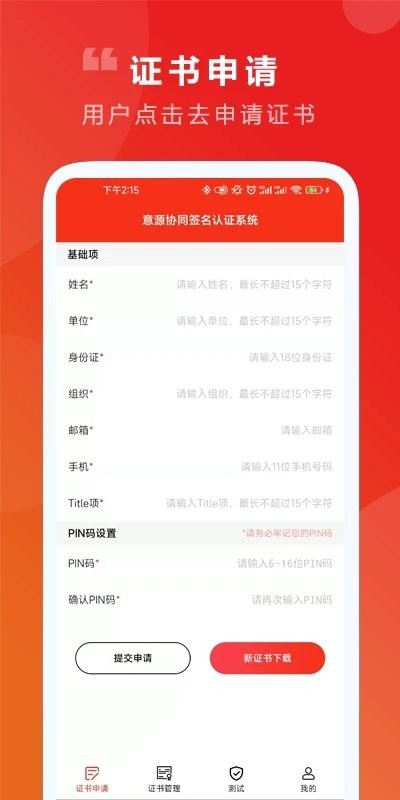 意源协同签名v2.1软件截图