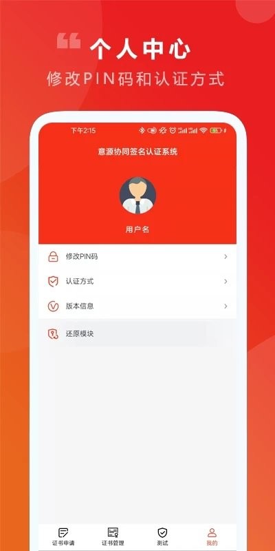 意源协同签名v2.1软件截图