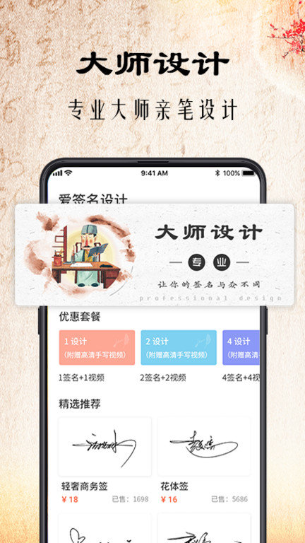 爱签名v3.16.16软件截图