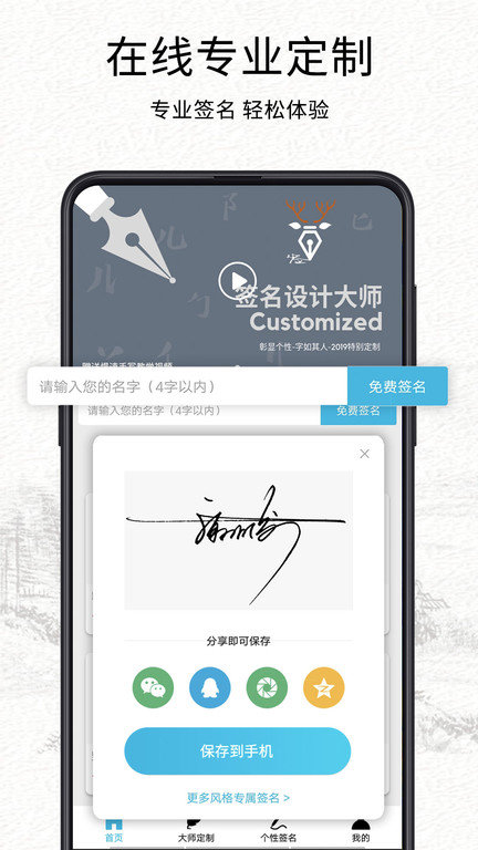  我的签名设计v4.5.24软件截图