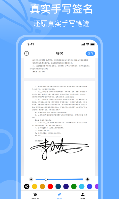 电子签名es v1.1软件截图