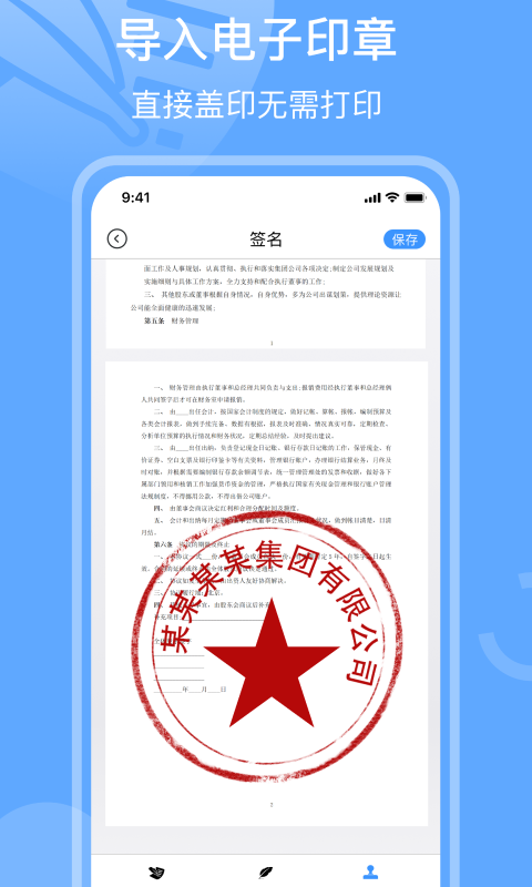 电子签名es v1.1软件截图