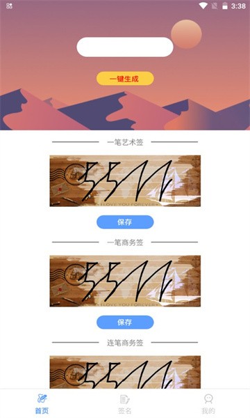 i电子签名软件截图