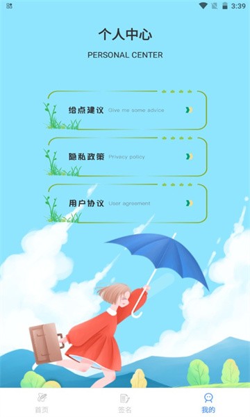 i电子签名软件截图