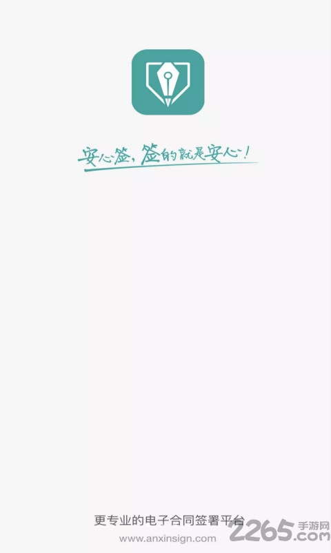 安心签v4.3.2.2软件截图