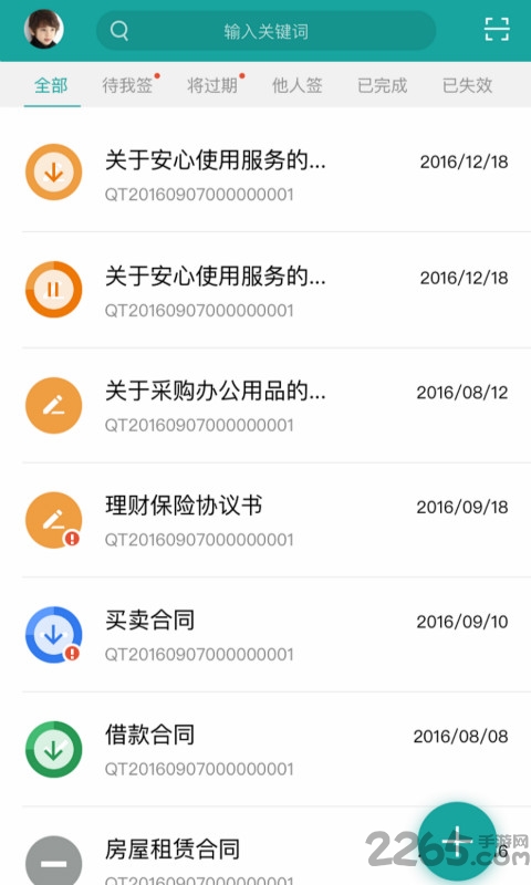 安心签v4.3.2.2软件截图