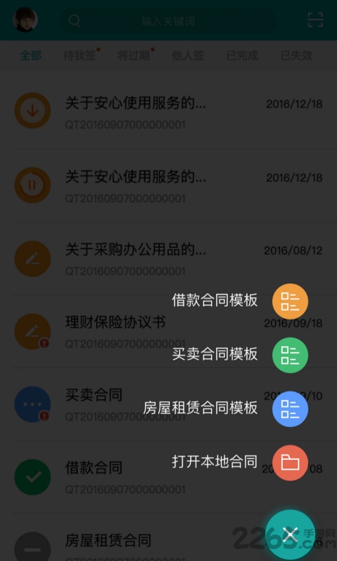 安心签v4.3.2.2软件截图