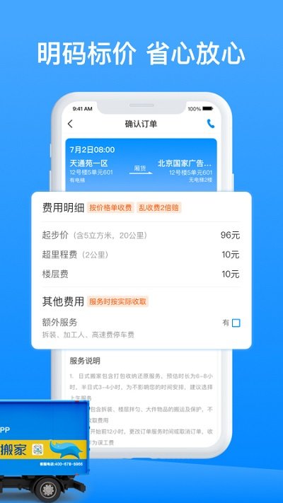 蓝犀牛搬家v3.2.4.2软件截图