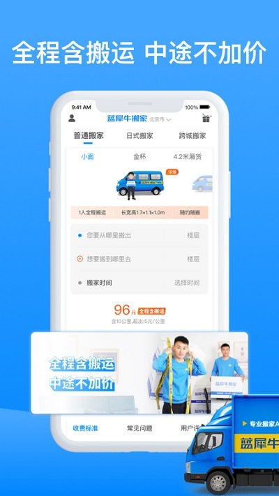 蓝犀牛搬家v3.2.4.2软件截图