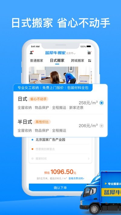蓝犀牛搬家v3.2.4.2软件截图