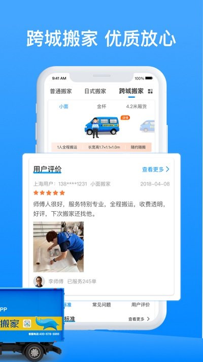蓝犀牛搬家v3.2.4.2软件截图