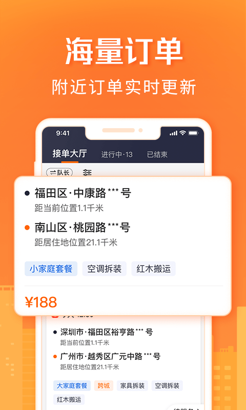 货拉拉搬家小哥v1.7.54软件截图