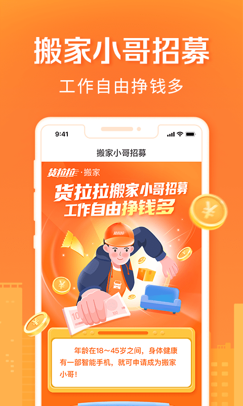 货拉拉搬家小哥v1.7.54软件截图