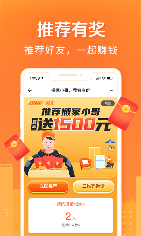 货拉拉搬家小哥v1.7.54软件截图