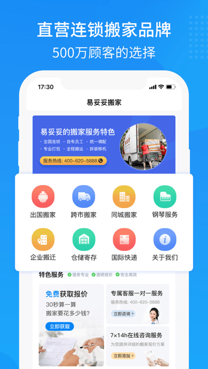 易妥妥搬家v1.3.1软件截图