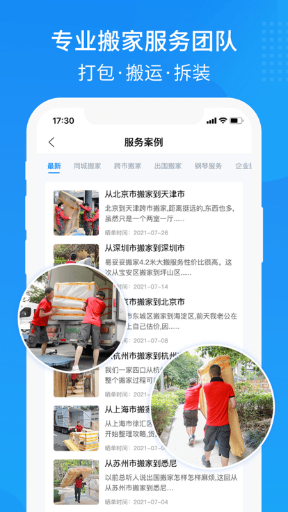 易妥妥搬家v1.3.1软件截图