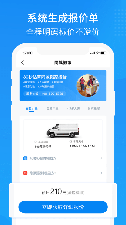 易妥妥搬家v1.3.1软件截图