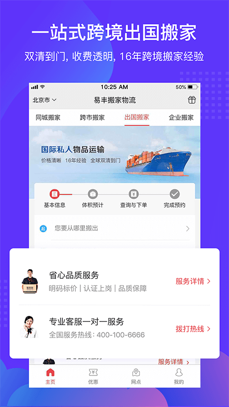 搬家公司易v1.2.4软件截图